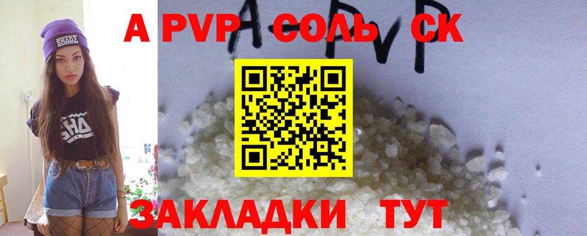 A-PVP  Alpha-PVP VHQ  закладка  Вход с VPN  Альфа ПВП СК КРИС  Свободный 