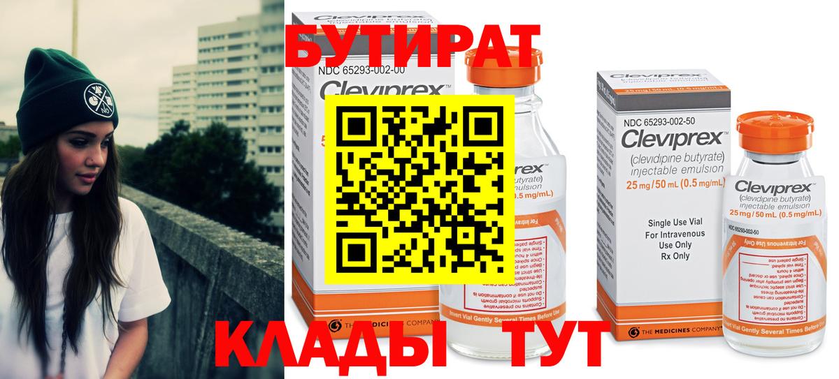 Бутират бутик Свободный