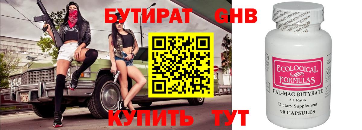 Бутират BDO 33%  Вход с VPN  БУТИРАТ  Свободный 