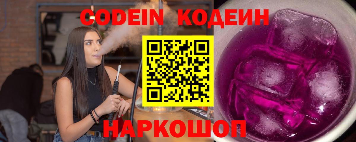 Codein напиток Lean (лин)  Кодеиновый сироп Lean Purple Drank  Свободный  Вход с VPN 