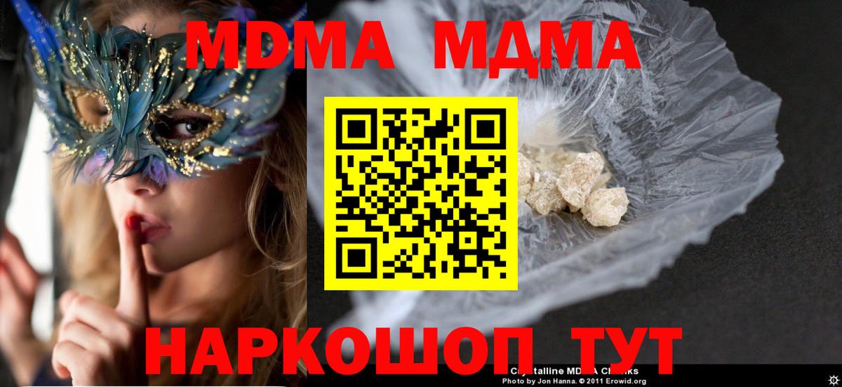 МДМА  МДМА VHQ  MDMA кристаллы  Вход с VPN  Свободный 