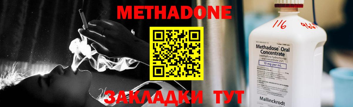 Метадон белоснежный  Метадон methadone  Свободный  Вход с VPN 